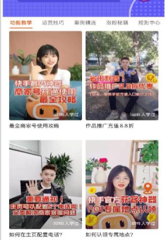 快手平台开通商家号需要交费吗