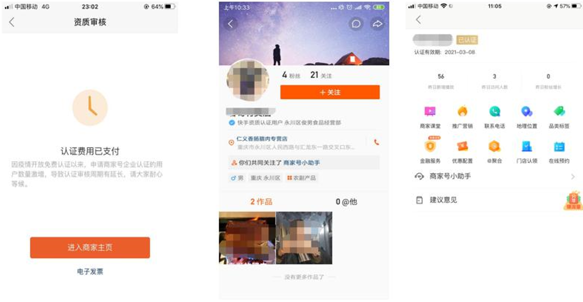 快手商家号要涨价吗