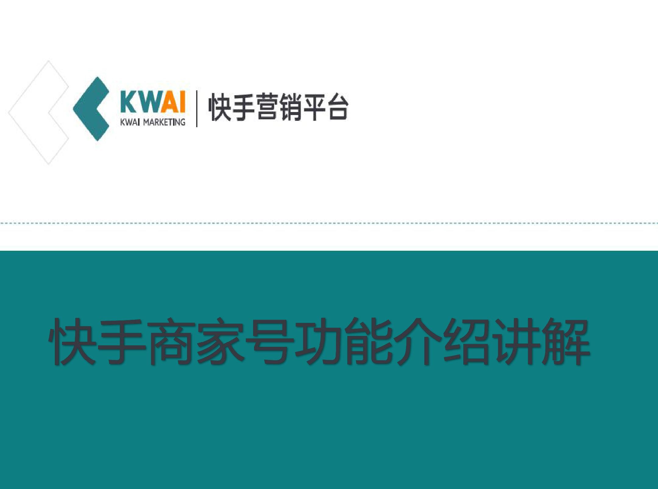 快手无法注册商家号
