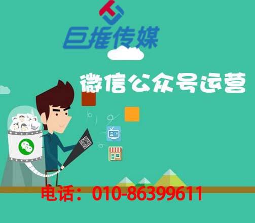 赣州微信公众号代运营公司_巨推传媒