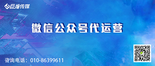 漳州微信公众号代运营公司_巨推传媒