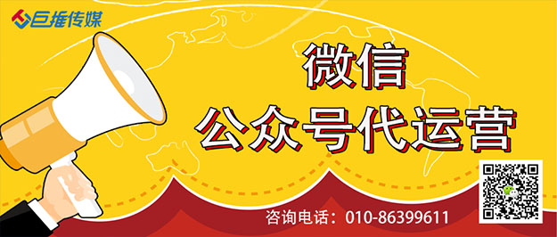 邯郸微信公众号代运营公司_巨推传媒