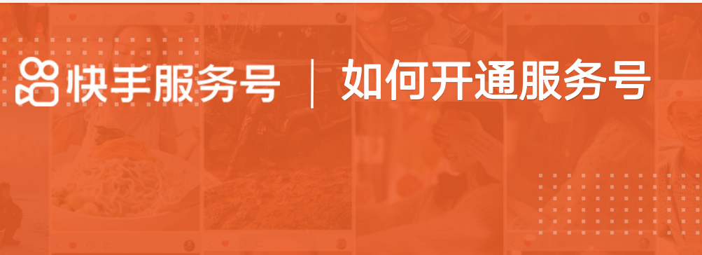 快手商家号平台怎么登录认证？-业界科技