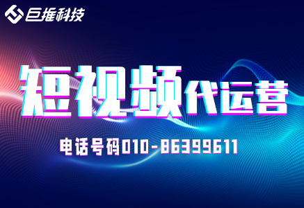 什么是短视频代运营，能给安康市带来什么？