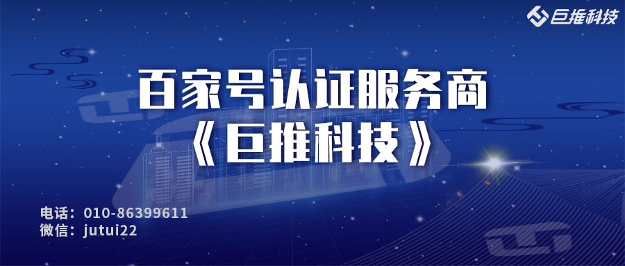  百家号认证流程是怎样的