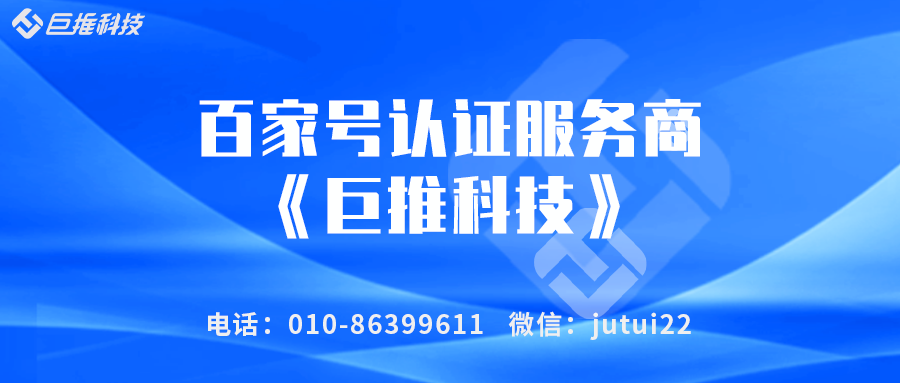  百家号认证过程要注意什么