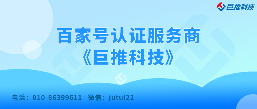 企业百家号可以认证几个
