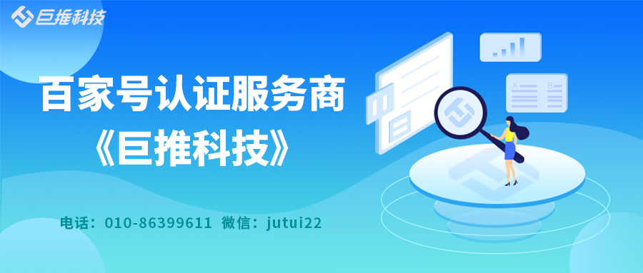 百度百家号如何认证和开通