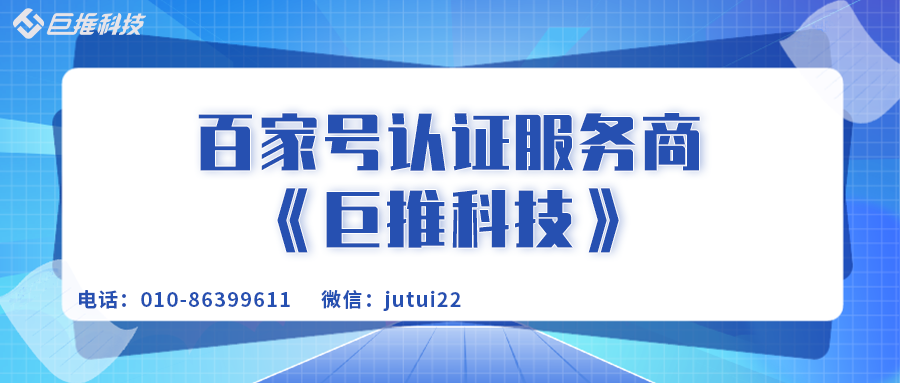      百家号内容企业服务商是怎样的