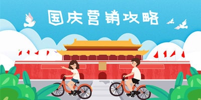 国庆借势文案怎么写？实用指南——巨推
