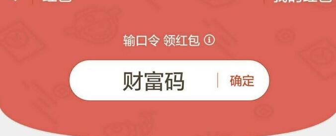 支付宝口令红包：常用场景和玩法总结